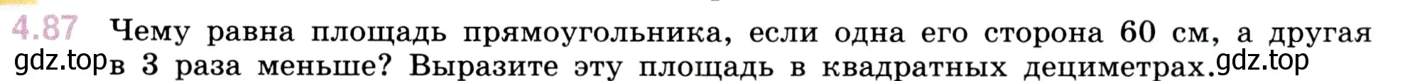 Условие номер 4.87 (страница 143) гдз по математике 5 класс Виленкин, Жохов, учебник 1 часть