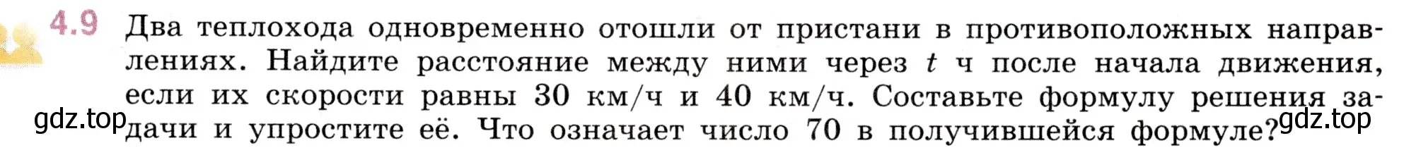 Условие номер 4.9 (страница 133) гдз по математике 5 класс Виленкин, Жохов, учебник 1 часть