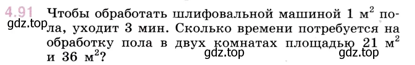 Условие номер 4.91 (страница 143) гдз по математике 5 класс Виленкин, Жохов, учебник 1 часть