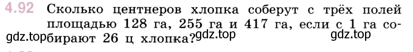 Условие номер 4.92 (страница 143) гдз по математике 5 класс Виленкин, Жохов, учебник 1 часть