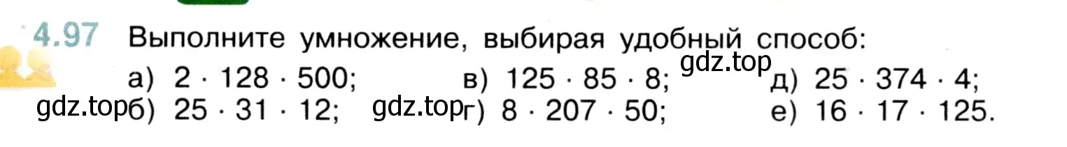 Условие номер 4.97 (страница 143) гдз по математике 5 класс Виленкин, Жохов, учебник 1 часть