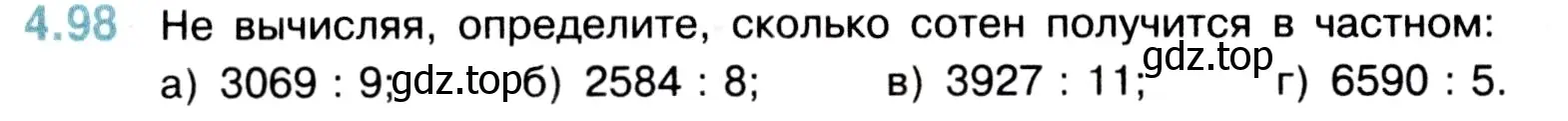 Условие номер 4.98 (страница 144) гдз по математике 5 класс Виленкин, Жохов, учебник 1 часть