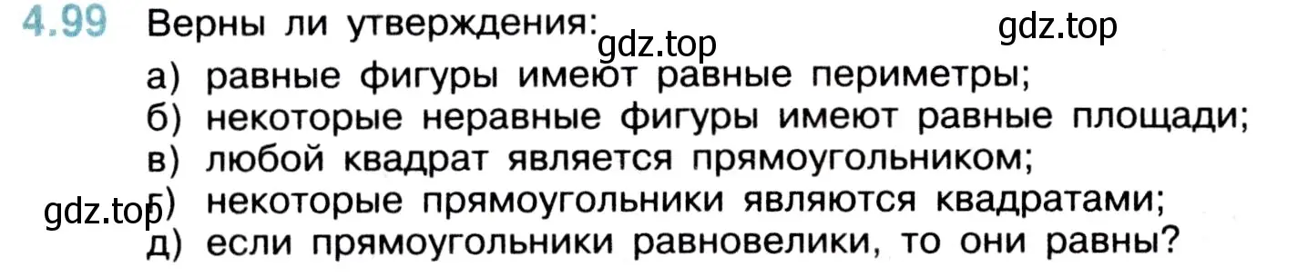 Условие номер 4.99 (страница 144) гдз по математике 5 класс Виленкин, Жохов, учебник 1 часть