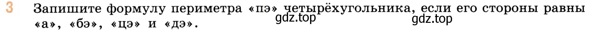 Условие номер 3 (страница 136) гдз по математике 5 класс Виленкин, Жохов, учебник 1 часть