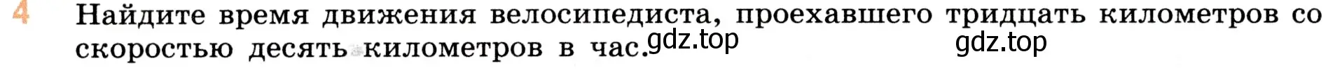 Условие номер 4 (страница 136) гдз по математике 5 класс Виленкин, Жохов, учебник 1 часть