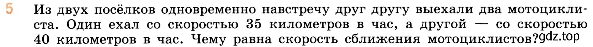 Условие номер 5 (страница 136) гдз по математике 5 класс Виленкин, Жохов, учебник 1 часть