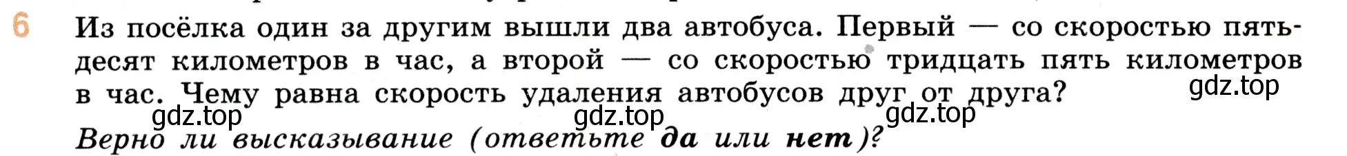 Условие номер 6 (страница 136) гдз по математике 5 класс Виленкин, Жохов, учебник 1 часть