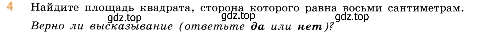 Условие номер 4 (страница 141) гдз по математике 5 класс Виленкин, Жохов, учебник 1 часть