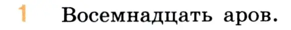 Условие номер 1 (страница 146) гдз по математике 5 класс Виленкин, Жохов, учебник 1 часть