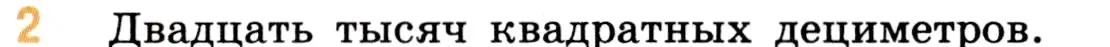 Условие номер 2 (страница 146) гдз по математике 5 класс Виленкин, Жохов, учебник 1 часть