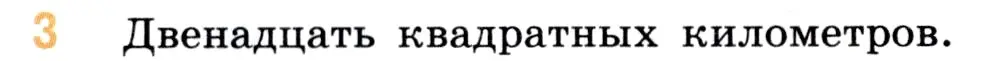 Условие номер 3 (страница 146) гдз по математике 5 класс Виленкин, Жохов, учебник 1 часть