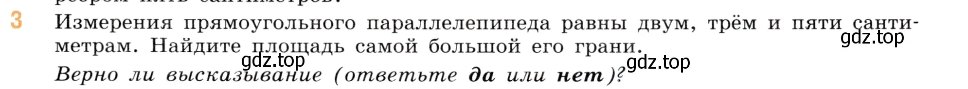 Условие номер 3 (страница 149) гдз по математике 5 класс Виленкин, Жохов, учебник 1 часть