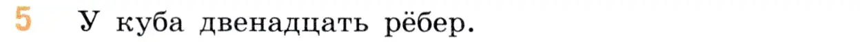 Условие номер 5 (страница 149) гдз по математике 5 класс Виленкин, Жохов, учебник 1 часть