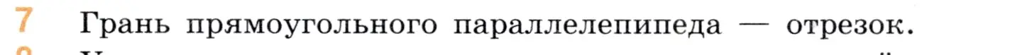 Условие номер 7 (страница 149) гдз по математике 5 класс Виленкин, Жохов, учебник 1 часть