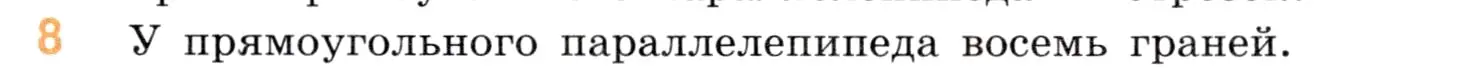 Условие номер 8 (страница 149) гдз по математике 5 класс Виленкин, Жохов, учебник 1 часть