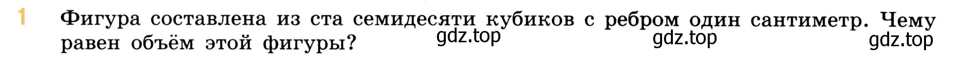 Условие номер 1 (страница 154) гдз по математике 5 класс Виленкин, Жохов, учебник 1 часть