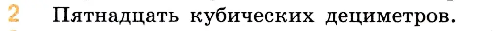 Условие номер 2 (страница 154) гдз по математике 5 класс Виленкин, Жохов, учебник 1 часть