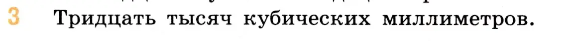 Условие номер 3 (страница 154) гдз по математике 5 класс Виленкин, Жохов, учебник 1 часть