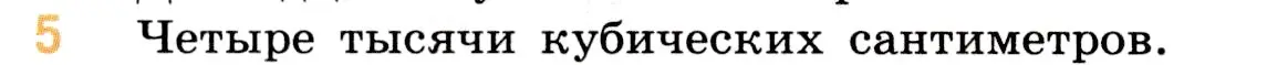 Условие номер 5 (страница 154) гдз по математике 5 класс Виленкин, Жохов, учебник 1 часть