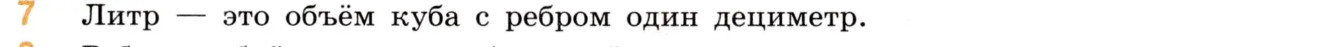 Условие номер 7 (страница 155) гдз по математике 5 класс Виленкин, Жохов, учебник 1 часть