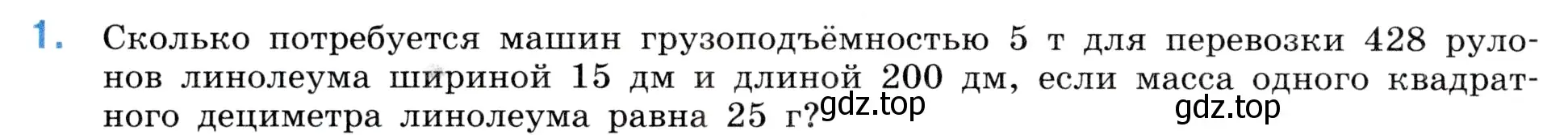 Условие номер 1 (страница 156) гдз по математике 5 класс Виленкин, Жохов, учебник 1 часть