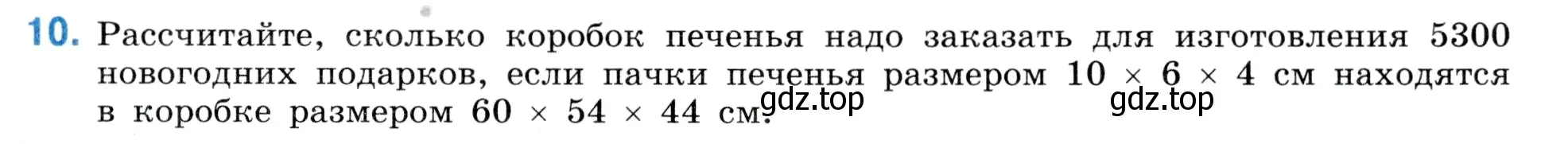 Условие номер 10 (страница 157) гдз по математике 5 класс Виленкин, Жохов, учебник 1 часть