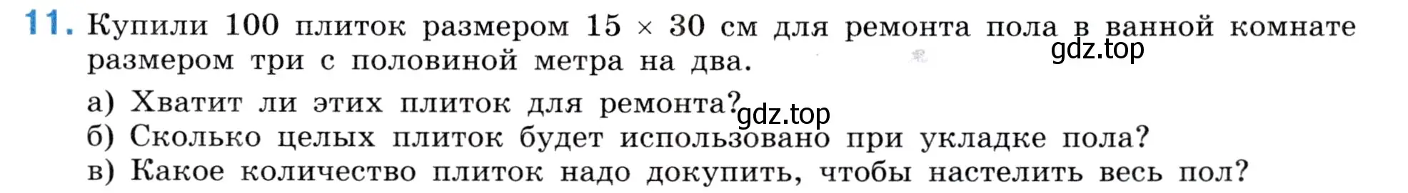 Условие номер 11 (страница 157) гдз по математике 5 класс Виленкин, Жохов, учебник 1 часть