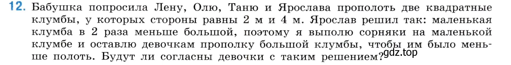 Условие номер 12 (страница 157) гдз по математике 5 класс Виленкин, Жохов, учебник 1 часть