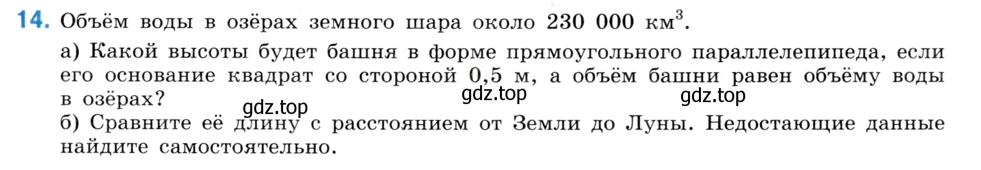 Условие номер 14 (страница 157) гдз по математике 5 класс Виленкин, Жохов, учебник 1 часть