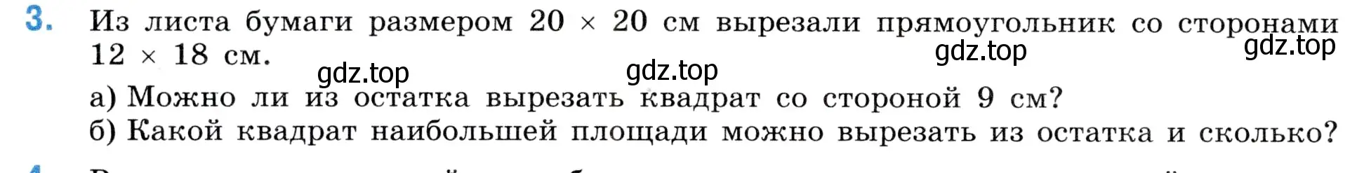 Условие номер 3 (страница 156) гдз по математике 5 класс Виленкин, Жохов, учебник 1 часть