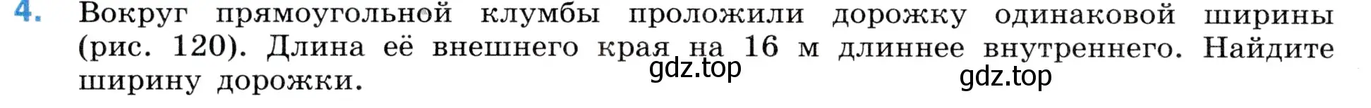 Условие номер 4 (страница 156) гдз по математике 5 класс Виленкин, Жохов, учебник 1 часть