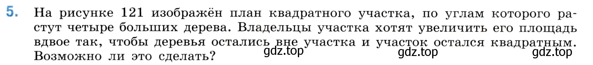 Условие номер 5 (страница 156) гдз по математике 5 класс Виленкин, Жохов, учебник 1 часть