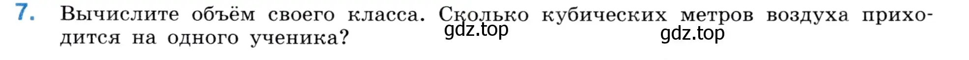 Условие номер 7 (страница 157) гдз по математике 5 класс Виленкин, Жохов, учебник 1 часть