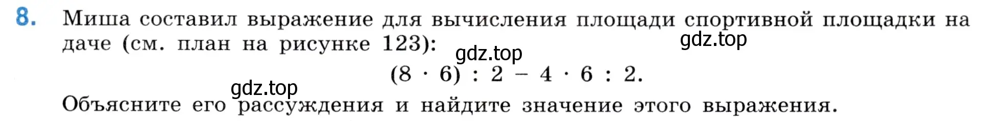 Условие номер 8 (страница 157) гдз по математике 5 класс Виленкин, Жохов, учебник 1 часть