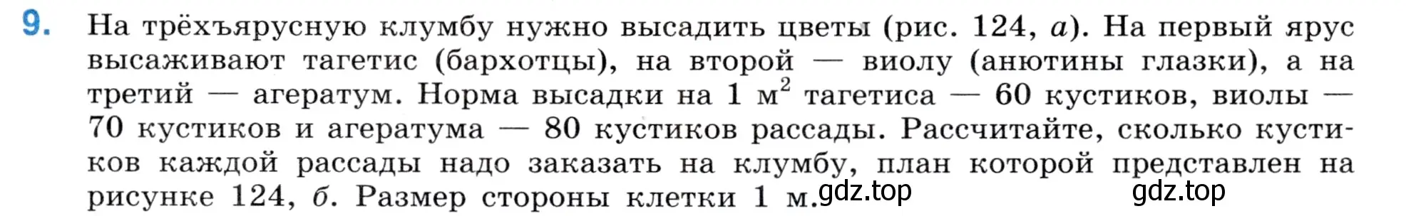 Условие номер 9 (страница 157) гдз по математике 5 класс Виленкин, Жохов, учебник 1 часть