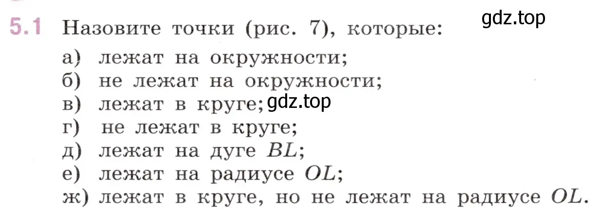 Условие номер 5.1 (страница 7) гдз по математике 5 класс Виленкин, Жохов, учебник 2 часть