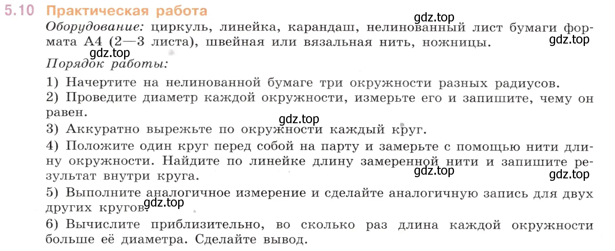 Условие номер 5.10 (страница 8) гдз по математике 5 класс Виленкин, Жохов, учебник 2 часть