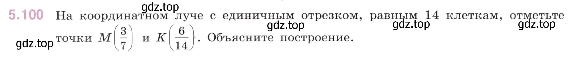 Условие номер 5.100 (страница 22) гдз по математике 5 класс Виленкин, Жохов, учебник 2 часть