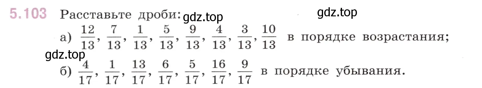 Условие номер 5.103 (страница 22) гдз по математике 5 класс Виленкин, Жохов, учебник 2 часть