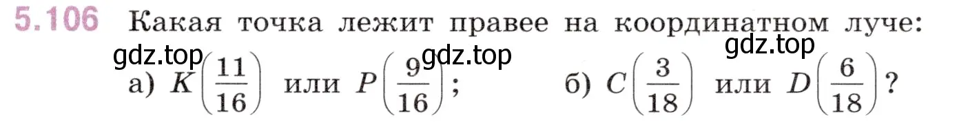 Условие номер 5.106 (страница 23) гдз по математике 5 класс Виленкин, Жохов, учебник 2 часть