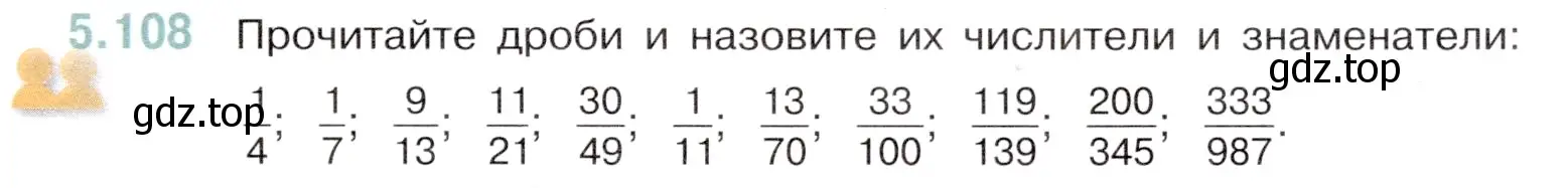 Условие номер 5.108 (страница 23) гдз по математике 5 класс Виленкин, Жохов, учебник 2 часть