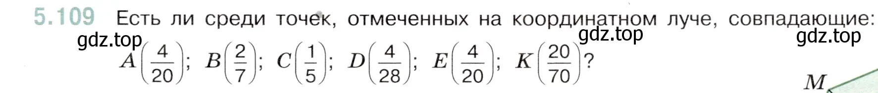 Условие номер 5.109 (страница 23) гдз по математике 5 класс Виленкин, Жохов, учебник 2 часть