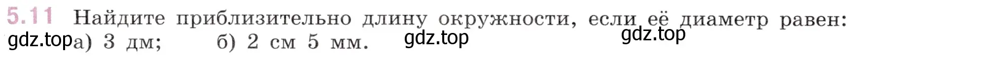 Условие номер 5.11 (страница 8) гдз по математике 5 класс Виленкин, Жохов, учебник 2 часть