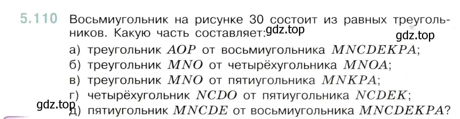 Условие номер 5.110 (страница 23) гдз по математике 5 класс Виленкин, Жохов, учебник 2 часть