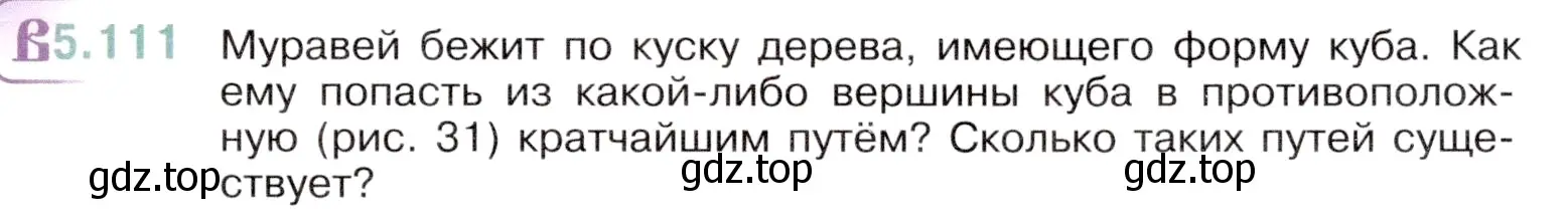 Условие номер 5.111 (страница 23) гдз по математике 5 класс Виленкин, Жохов, учебник 2 часть