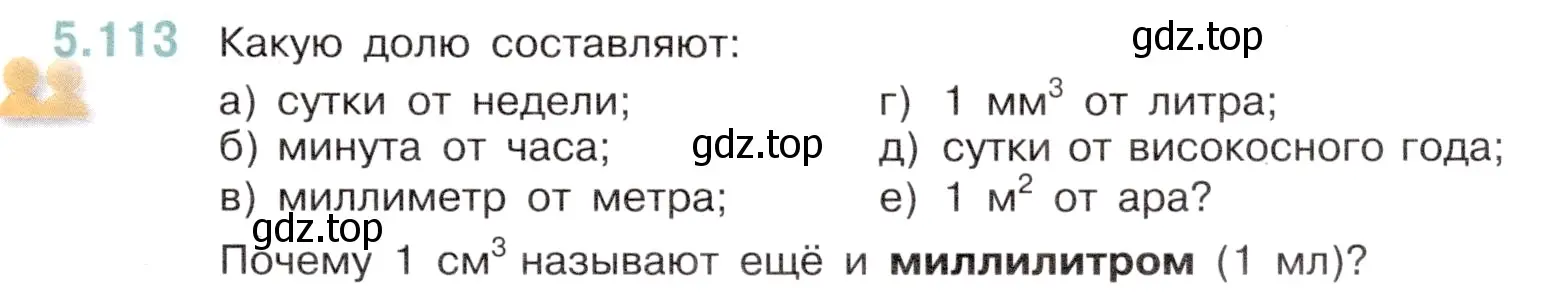 Условие номер 5.113 (страница 23) гдз по математике 5 класс Виленкин, Жохов, учебник 2 часть