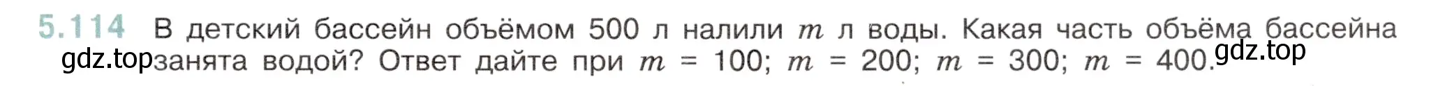 Условие номер 5.114 (страница 23) гдз по математике 5 класс Виленкин, Жохов, учебник 2 часть