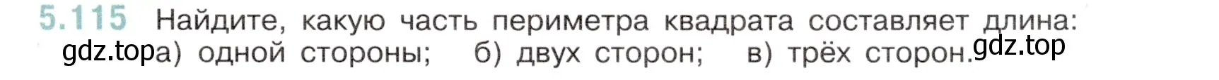 Условие номер 5.115 (страница 23) гдз по математике 5 класс Виленкин, Жохов, учебник 2 часть