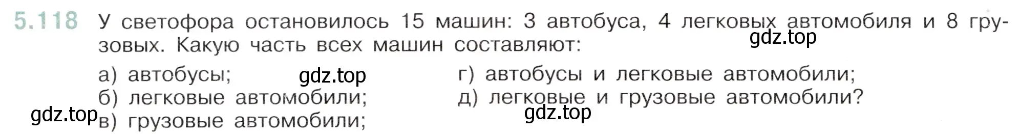 Условие номер 5.118 (страница 24) гдз по математике 5 класс Виленкин, Жохов, учебник 2 часть