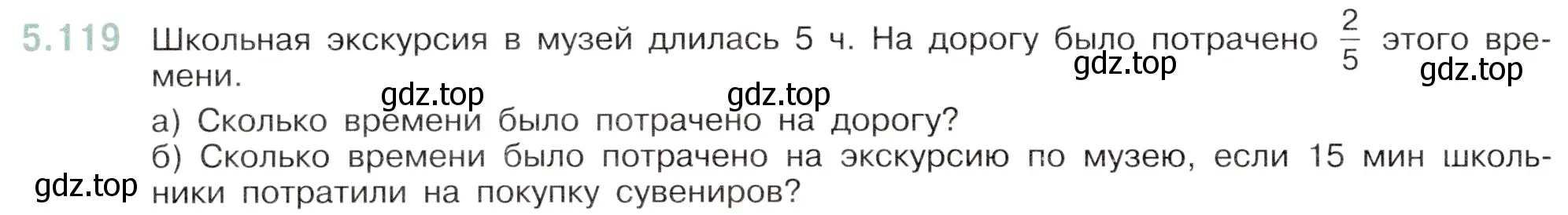 Условие номер 5.119 (страница 24) гдз по математике 5 класс Виленкин, Жохов, учебник 2 часть